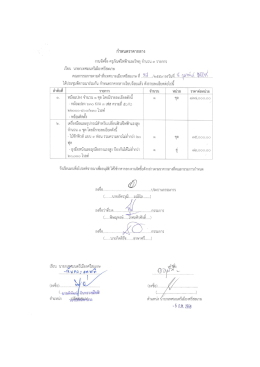 จำนวน 3 รายการ ด้วยวิธีตกลงราคา(9 กุมภาพันธ์ 2559)