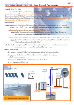 คอนโทรลป    มน้ําระบบโซล  าร  เซลส  : Solar Control Pump system BSE