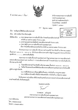 ขอเชิญชวนใช้สิทธิออกเสียงประชามติ