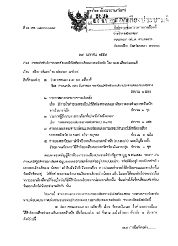 ใน การ ออกเสียง ประชามติ - มหาวิทยาลัยสงขลานครินทร์