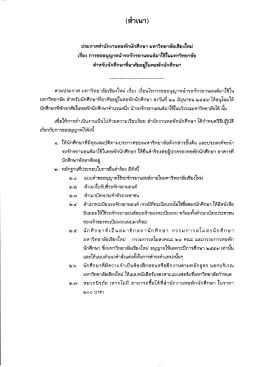 ประกาศสำนักงานหอพักนักศึกษา มหาวิทยาลัยเชียงใหม่ เรื่อง