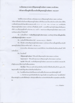 Page 1 ระเบียบคณะกรรมการนิติบุคคลหมู่บ้านจัดสรร ชลลดา บางบัวทอง º º