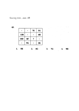 วัดแววครู 2548....เฉลย 5H