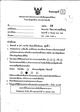 ข้อสอบชุดทึ ` 1