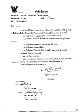 Page 1 Page 2 የግ sa. ત. દત્ય {}} በጓ. เพื่อทราบ อนุมัติจก.กบ.ทบ