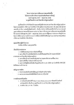 โครงกาโ่ระกวดการเขียนบทภาพยนตร์หบังส้น