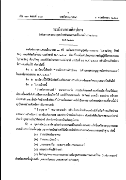 ระเบียบกรมศิลปากร