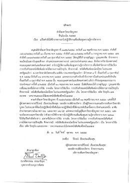 คําลังมหาวิทยาลัยบูรพา ทืว่ํโ่ หน้ํ /๒๕๕๕ เรื  ¸