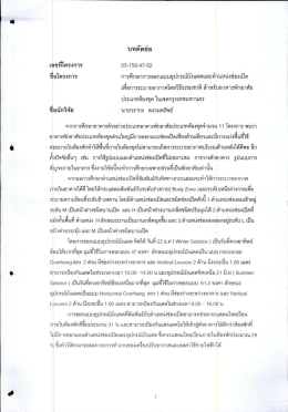 A study and design of shading devices and opening in accordance
