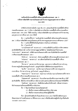 ระเบยบลํานกงานเขตพบทการศึกษาประถมศีกฑลกลนคà