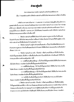 ประกาศคณะกรรมการพนักงานส่วนดําบลคังหวัดนตรà