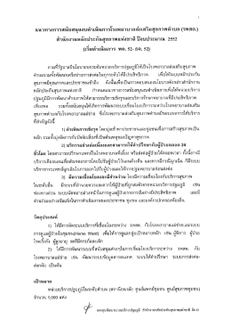 ไฟล์ประกอบ - dlfp.in.th