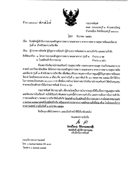 หนังสือเวียน กรมราชทัณฑ์