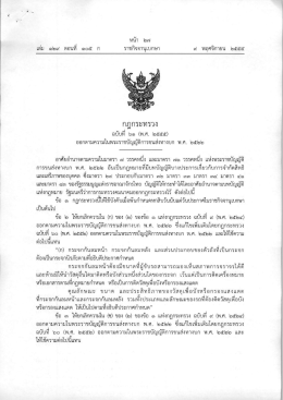 กฎกระทรวง ฉ.61(2555) ออกตามความ พรบ.ขนส่ง พ.ศ.2522