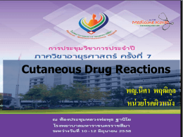 Cutaneous Drug Reactions