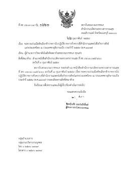 Page 1 สำนักงานปลัดกระทรวงสาธารณสุข ถนนติวานนท์ จังหวัดนนทบุรี