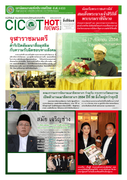 cicot hot news - สำนักงานคณะกรรมการกลางอิสลามแห่งประเทศไทย