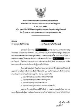 คําวินิจฉัยคณะกรรมการวินิจฉัยการเปิดเผยข้อà