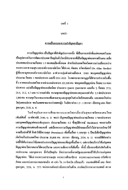 ภาวะปัญญาอ่อน เป็นปัญหาติ์สําคัญประการทธิ์ง