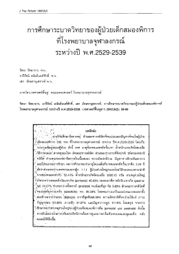 Full Text - ราชวิทยาลัยแพทย์เวชศาสตร์ฟื้นฟู แห่งประเทศไทย