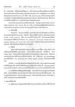 แก่นเกษตร ปีที่ 17 ฉบับที่ 5 พ.ศ. 2532