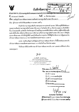 Page 1 สำนักวิจัยและพั ********”: วันที..................../..........44: ก โจ เร์ที่กจั่