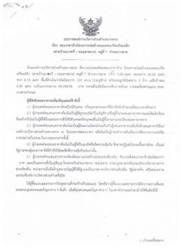 เ้สายบ้านบางหวี แ ถบบลาดยาง) หมู่ชื รื อ่ําบก๊à