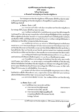 ดาวน์โหลด - กองกลาง สำนักงานอธิการบดี มหาวิทยาลัยราชภัฏเชียงราย
