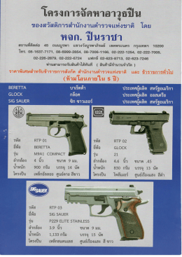 ตัวอย่างแบบปืน หจก.ปืนราชา ร่วมกับ บจก.พิสเทิล มาสเตอร์