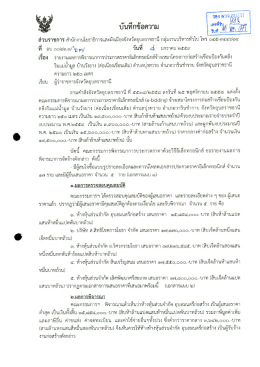 บ้านวังยาง (ต่อเนื่องเขื่อนเดิม) - สำนักงานคณะกรรมการข้อมูลข่าวสารของ