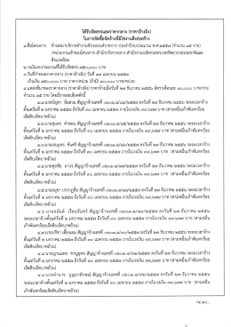 สำนักบริหารกลาง - กระทรวงทรัพยากรธรรมชาติและสิ่งแวดล้อม