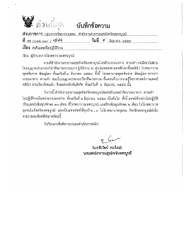 Page 1 เรียน ผู้อำนวยการโรงพยาบาลเพชรบูรณ์ ตามที่สำนักงานสาธารณสุข