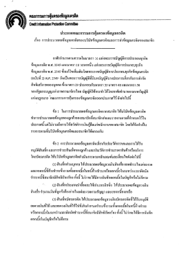 Page 1 Page 2 Page 3 Page 4 ่ ซ (2) หากสมาชกมีได้เป็นเจ้าหบ็มประกัน