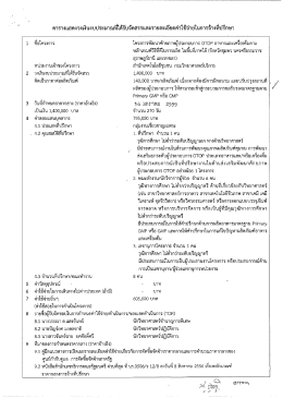 ตารางว่ำเสตงวงเงินจิบประมาณพืตัรั่ปุจัดสรรà
