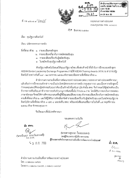 (นายปัญญา ~ฉายะจิบดาวงศ์)