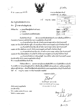 ศาลากลางจังหวัดปราจิบบุรี ตบบสุวีบทฟิค์ บจ. ๒