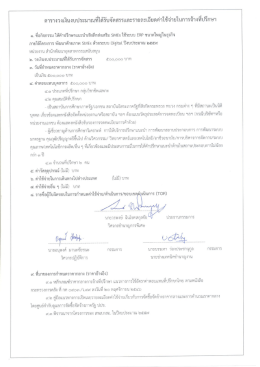 ตารางวงเงินจิบประมาณทืใด้รับจัดสรรและรายละà