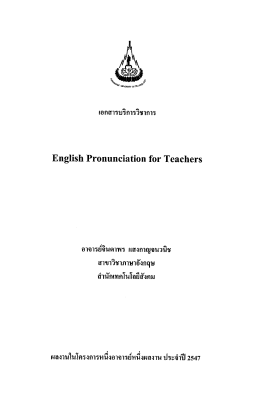 อาจารย์จิบดาพร แสงกาญจนวนิช สาขาวิชาภาษาอัง  ¸