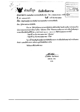 ดิจิบ ทือุ๊ด บับทึกข้อความ