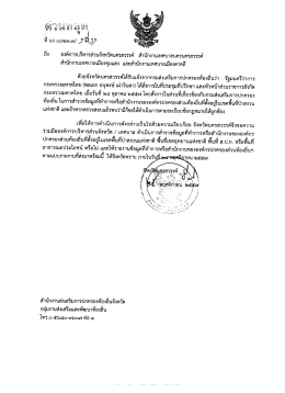 กระทรวงมหาดไทย (พลเอก อบุพงษ์ เผ่าจิบดา) ใต้สัà - nw