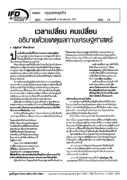 Page 1 SDURDE : กรุงเทพธุรกิจ DATE : วันพฤหัสบดีที่ 16 ธันวาคม พ.ศ