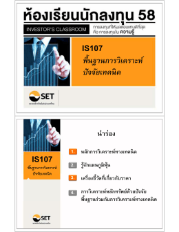 1.4 The Basic Concepts of Trend (ต่อ)