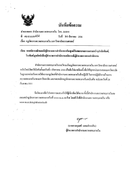 กฎบัตรการตรวจสอบภายใน มธ.ฉบับใหม่ 255