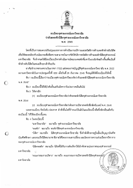 ดาวน์โหลดไฟล์pdf - สำนักงานหอพักนิสิต จุฬาลงกรณ์มหาวิทยาลัย