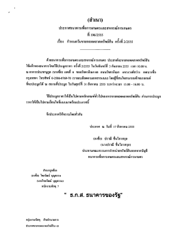 สาเนา - ธนาคารเพื่อการเกษตรและสหกรณ์การเกษตร