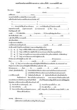 แบบคําร้องขอรับการแต่งดังข้าราชการดํารวจ ระ
