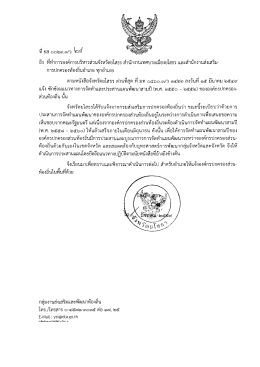 ถึง ทืทําการองค์การบริหารส่วนจังหวัดยโสธร ส  ¹
