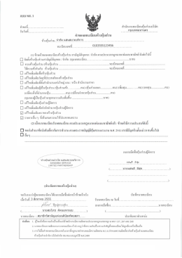 2.4 แก้ไขเพิ่มเติมตราให้มีมากกว่า 1 ดวง