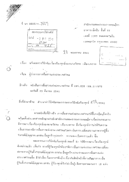 แจ้งผลการวินิจฉัยเรื่องร้องทุกข์ ที่ 78/2541