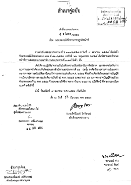 คำสั่งกรมชลประทาน